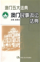 澳门五大法典——澳门