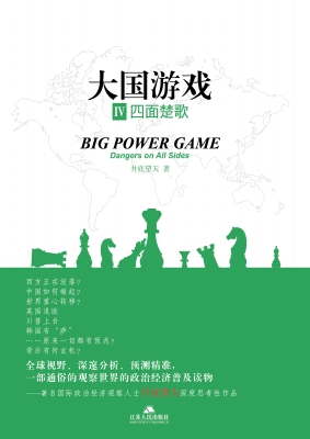 大国游戏Ⅳ——四面楚