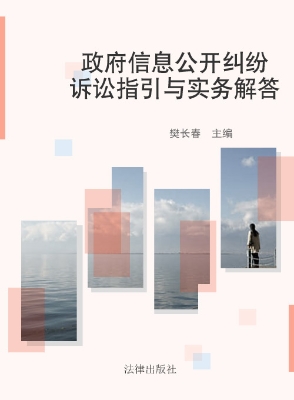 政府信息公开纠纷诉讼