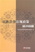 民族法律法规政策知识