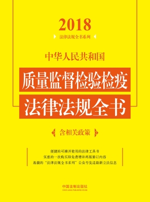中华人民共和国质量监
