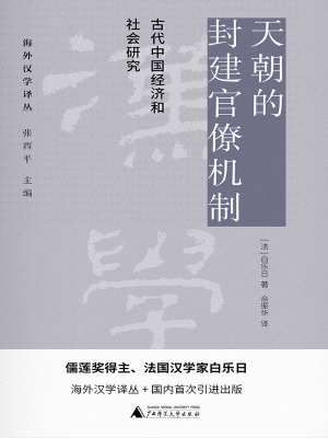 天朝的封建官僚机制：古