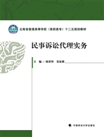 民事诉讼代理实务
