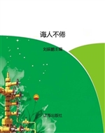 诲人不倦