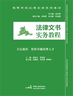 法律文书实务教程
