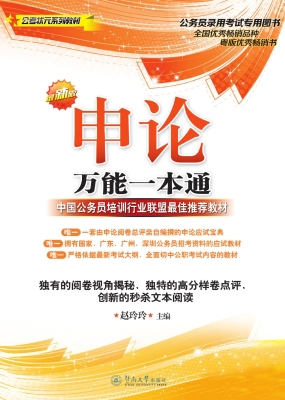 申论万能一本通