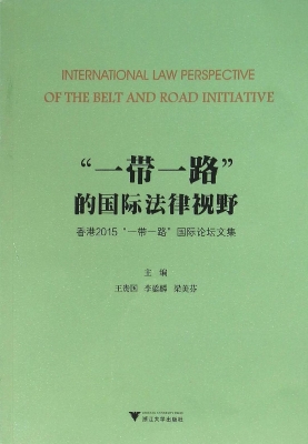 “一带一路”的国际法