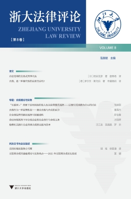 浙大法律评论（第8卷）