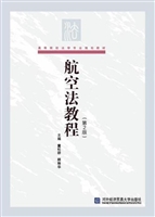 航空法教程