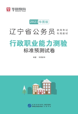 辽宁省公务员录用考试