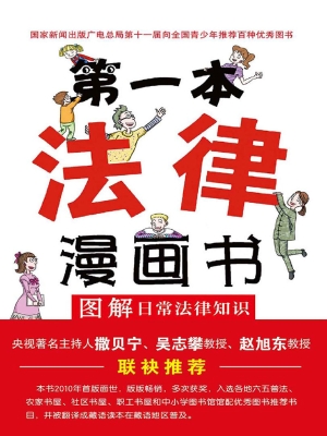 第一本法律漫画书——