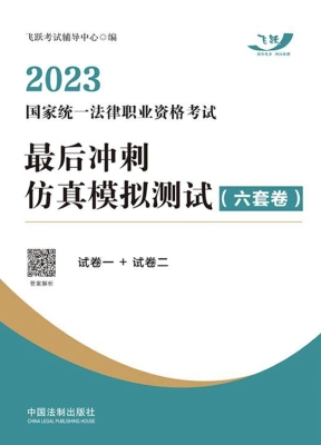 2023国家统一法律职业
