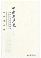 中国共产党执政行为的