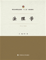 法理学