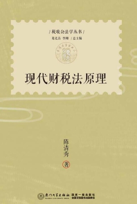 现代财税法原理
