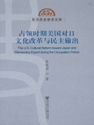 占领时期美国对日文化