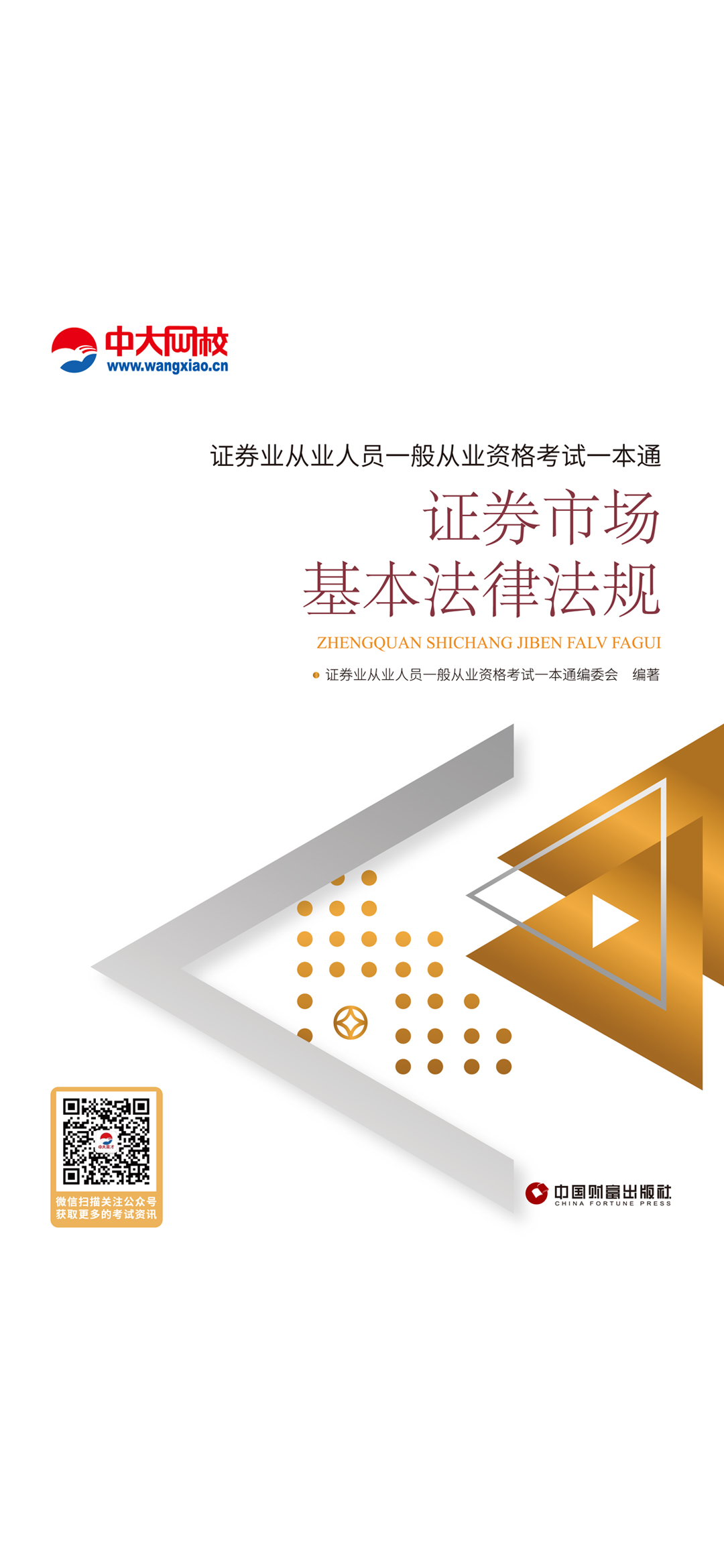 证券业从业人员一般从