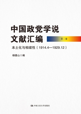 中国近代政党学说文献