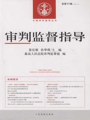 审判监督指导 2016.3（