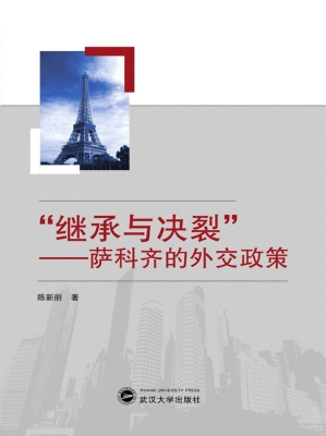 “继承与决裂”——萨