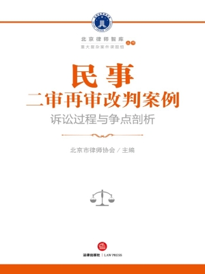 民事二审再审改判案例