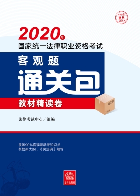 2020年国家统一法律职