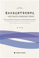商业方法发明可专利性