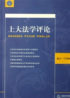 上大法学评论