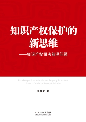 知识产权保护的新思维