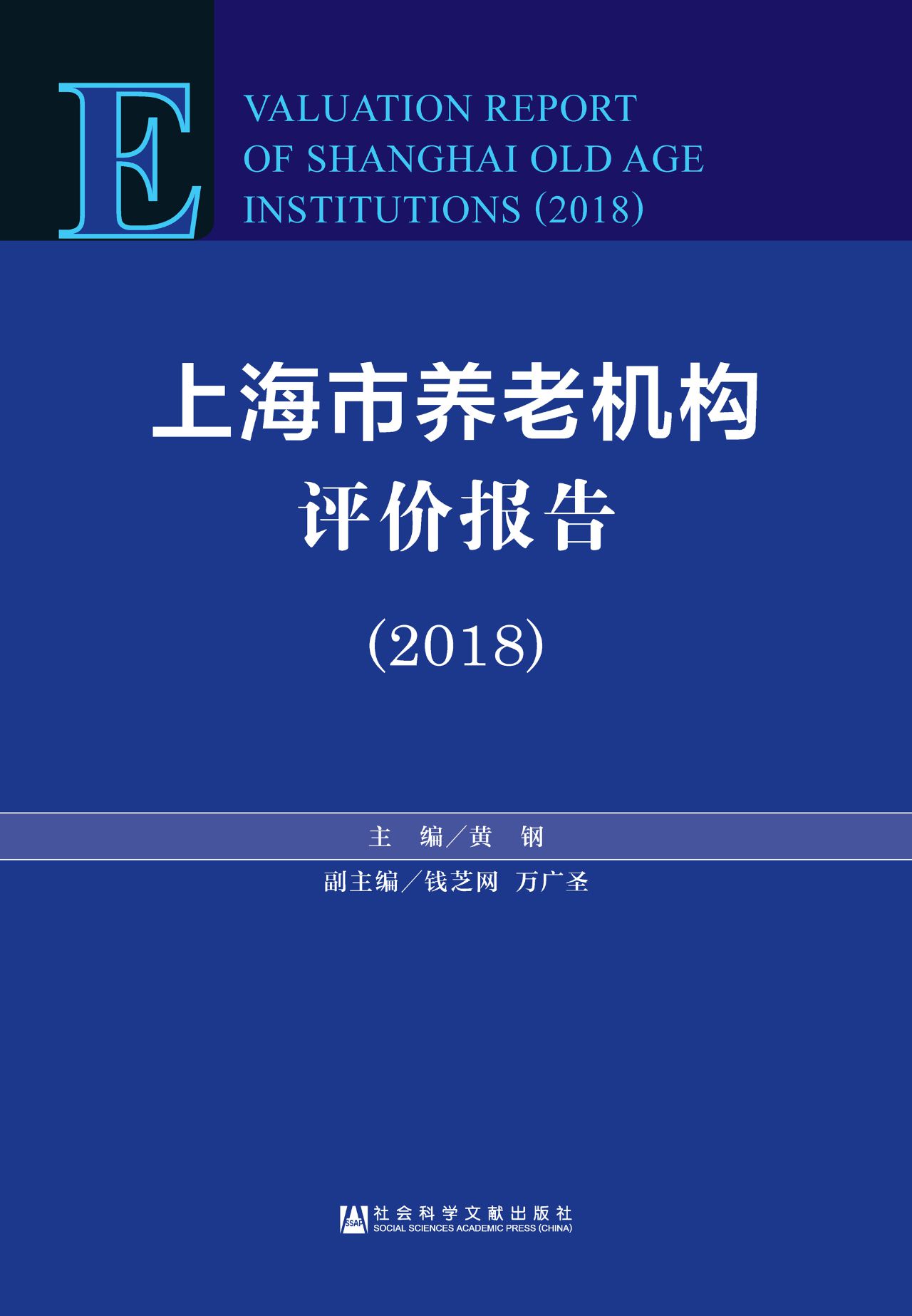 上海市养老机构评价报