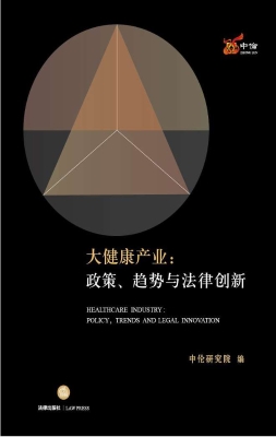 大健康产业：政策、趋势