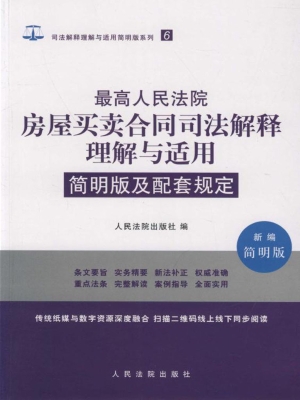 最高人民法院房屋买卖