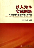 以人为本 实践创新—
