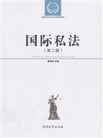 国际私法