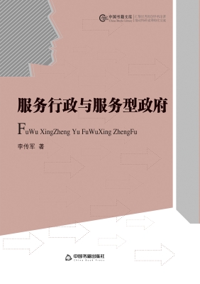 服务行政与服务型政府