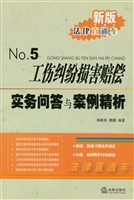 工伤纠纷损害赔偿实务