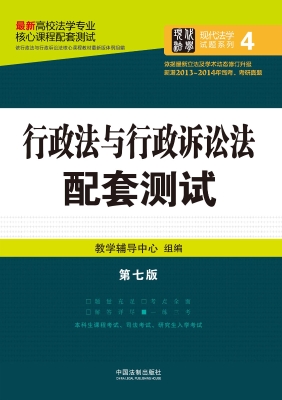 行政法与行政诉讼法配