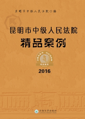 昆明市中级人民法院精