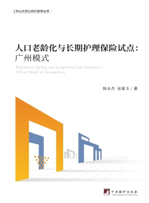 人口老龄化与长期护理