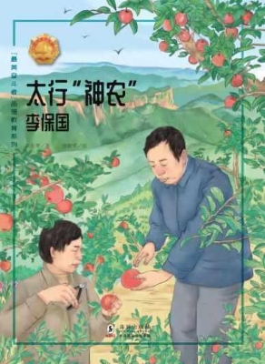 太行“神农”——李保