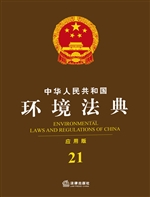 中华人民共和国环境法