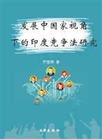 发展中国家视角下的印
