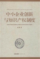 中小企业创新与知识产