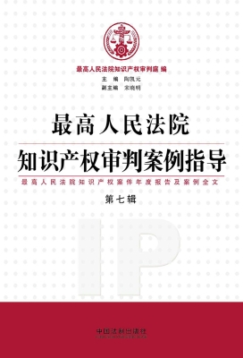 最高人民法院知识产权
