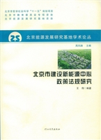 北京市建设新能源中心