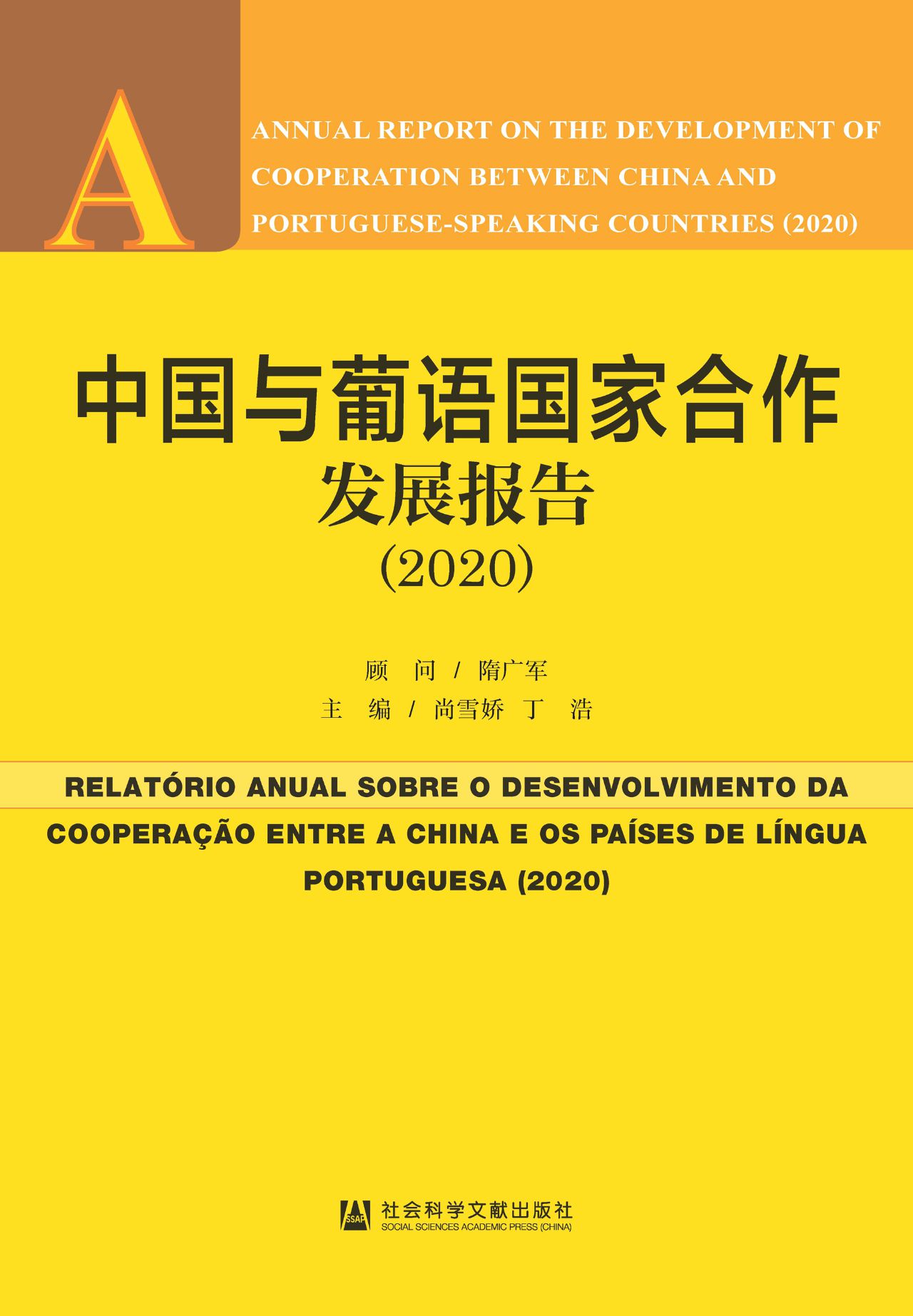 中国与葡语国家合作发