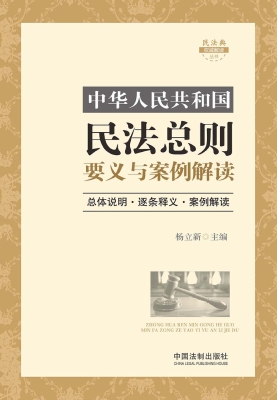 中华人民共和国民法总