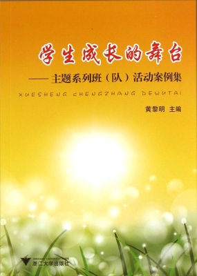 学生成长的舞台——主