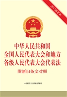 中华人民共和国全国人