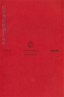 行政判决既判力研究